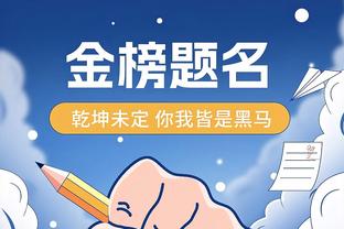 湖记：若赢了全明星才能拿超级顶薪 那比赛一定会超级激烈